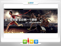 都安361度——腾讯大运会梦想传递